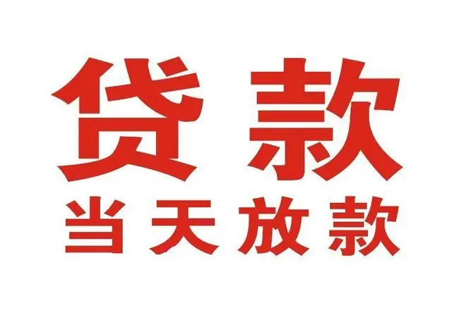 成都合肥非本人车抵押贷款|成都合肥个人贷款|成都合肥正规私人放款
